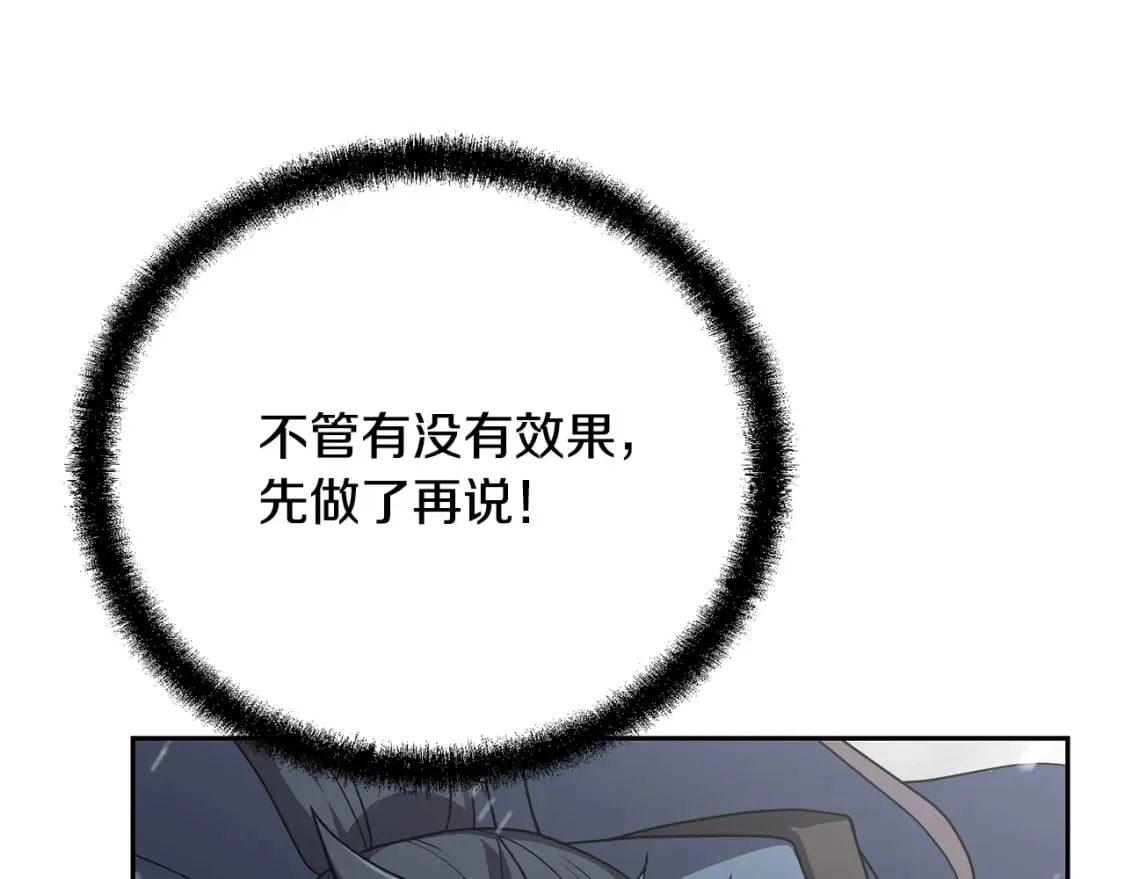 第100话 新的开始 第19页
