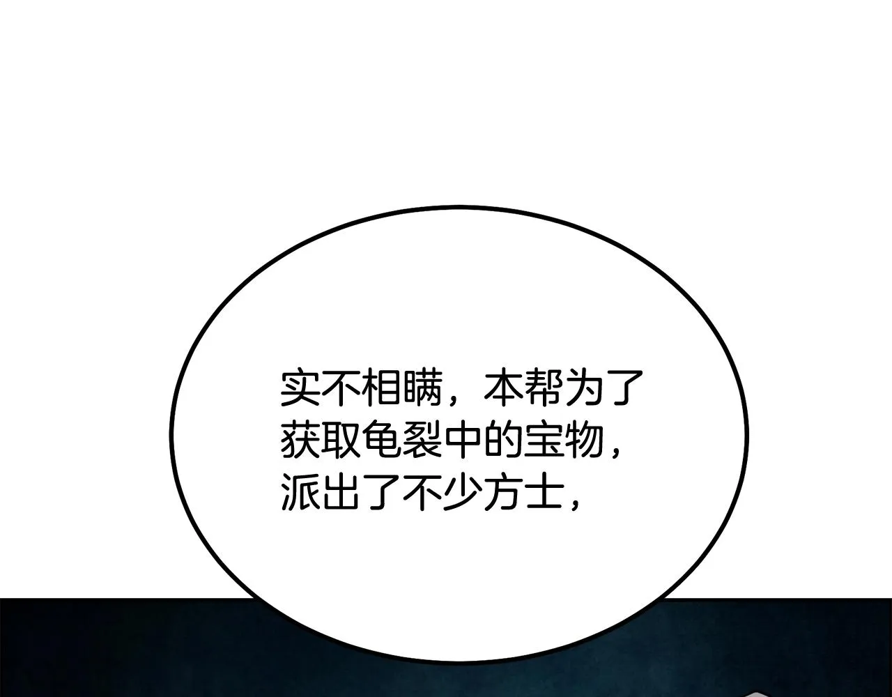 第58话 是福是祸 第13页