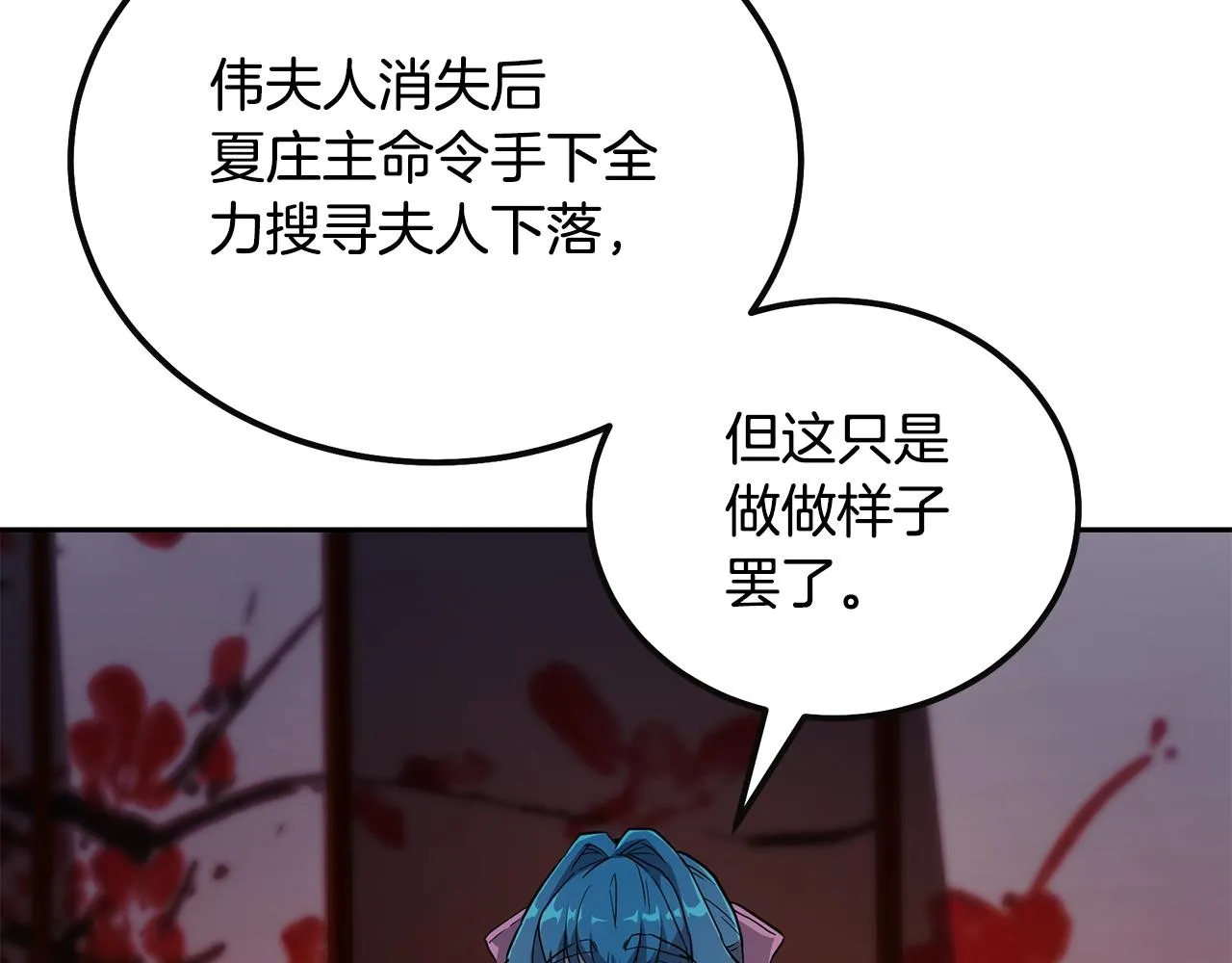 第58话 是福是祸 第72页