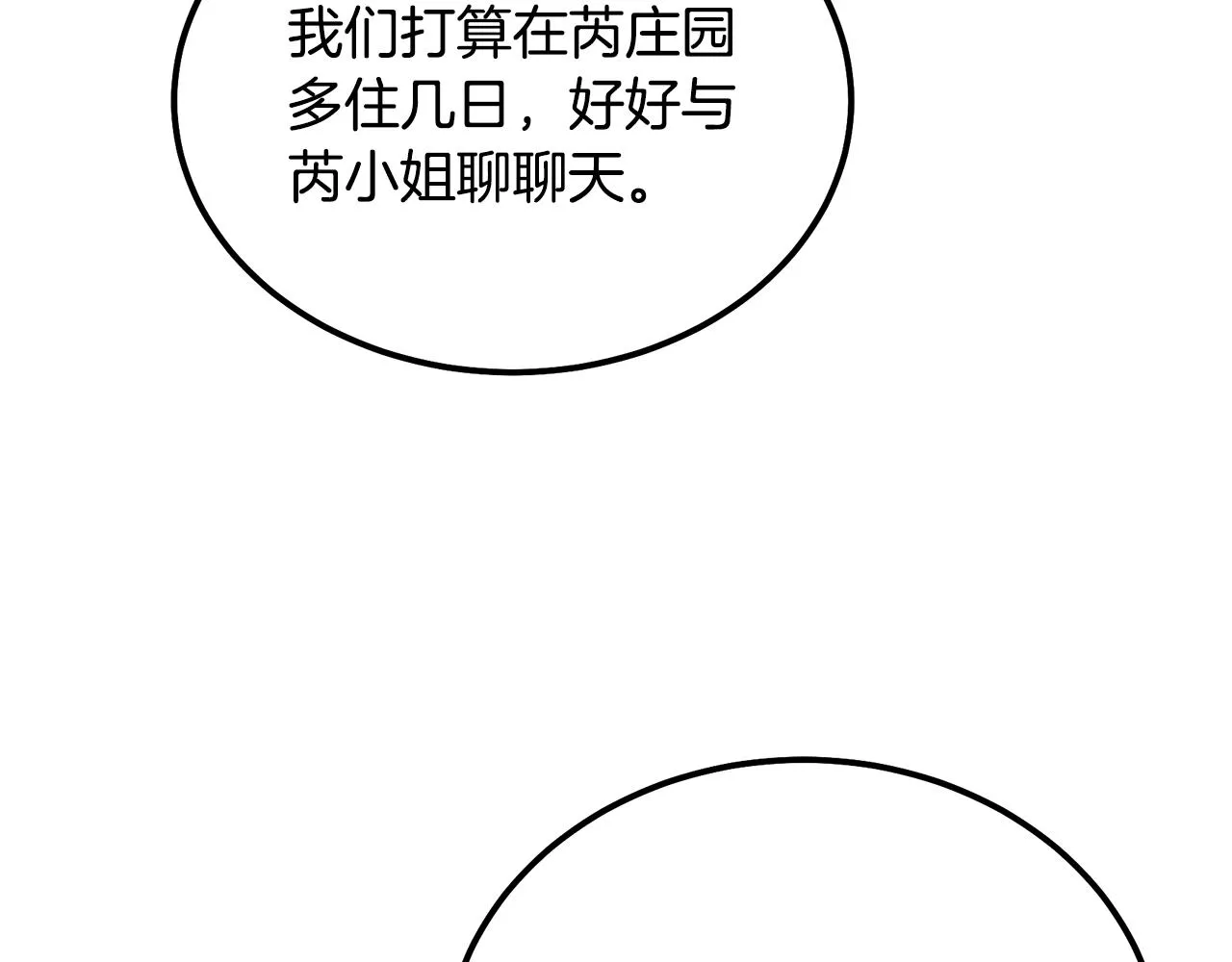 第58话 是福是祸 第105页