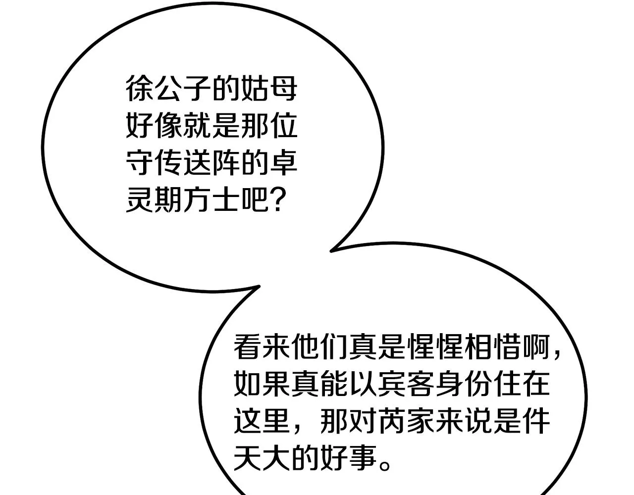 第58话 是福是祸 第108页