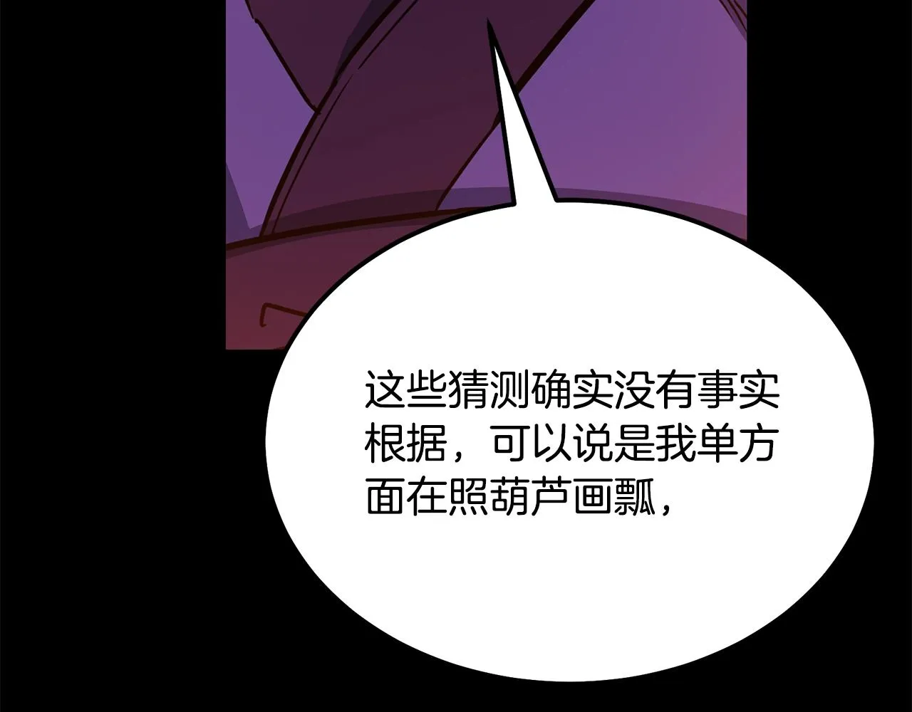 第58话 是福是祸 第162页