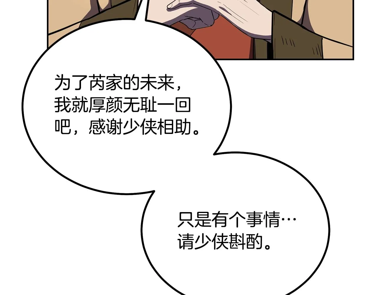 第57话 老友重逢 第22页