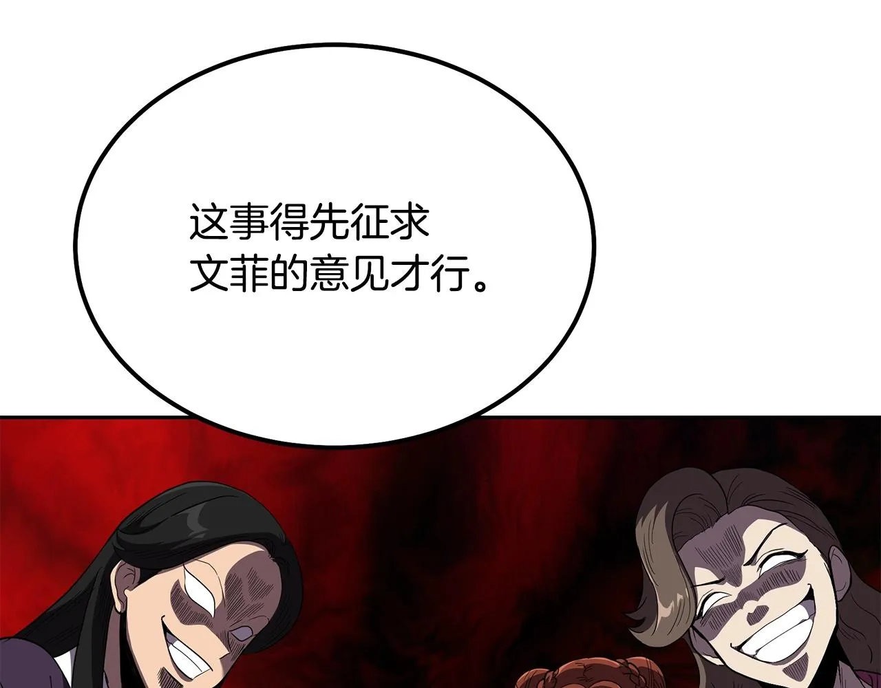 第57话 老友重逢 第26页
