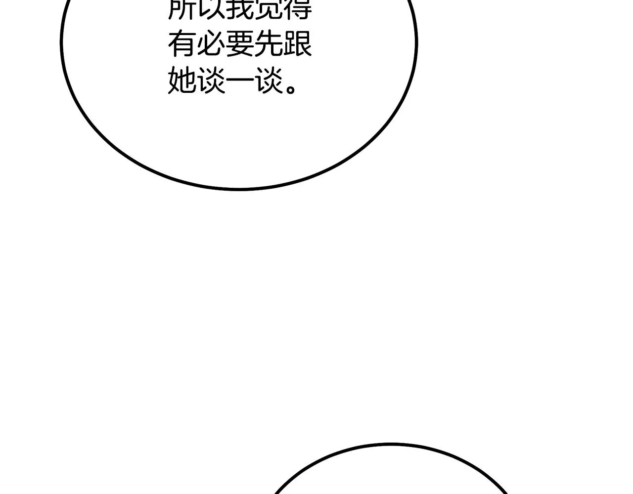 第57话 老友重逢 第32页