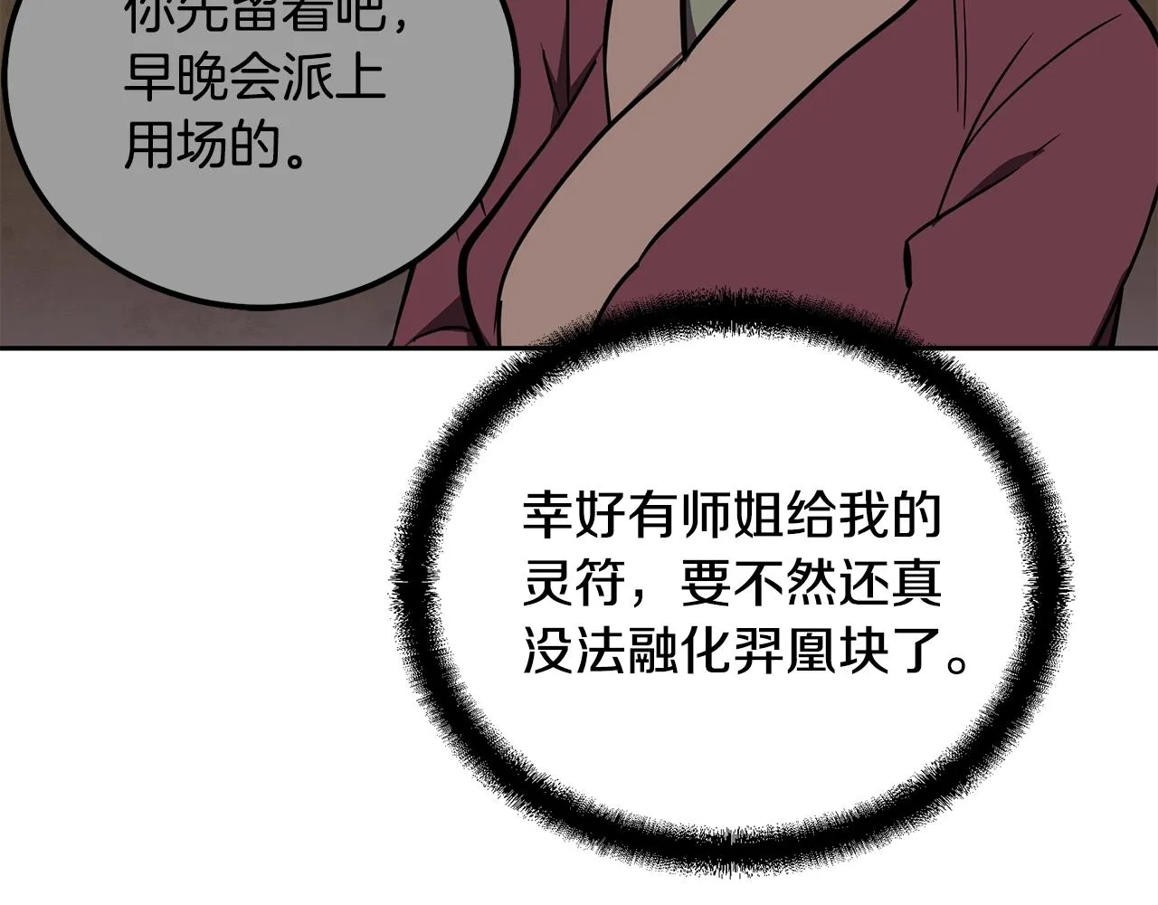 第57话 老友重逢 第50页