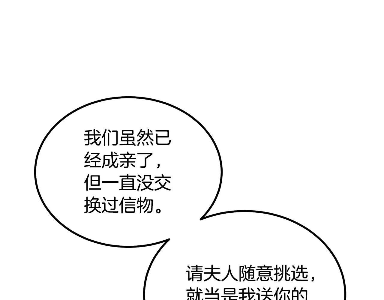 第57话 老友重逢 第87页