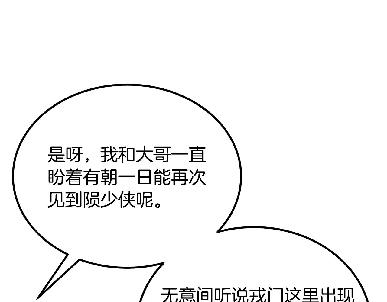 第57话 老友重逢 第119页