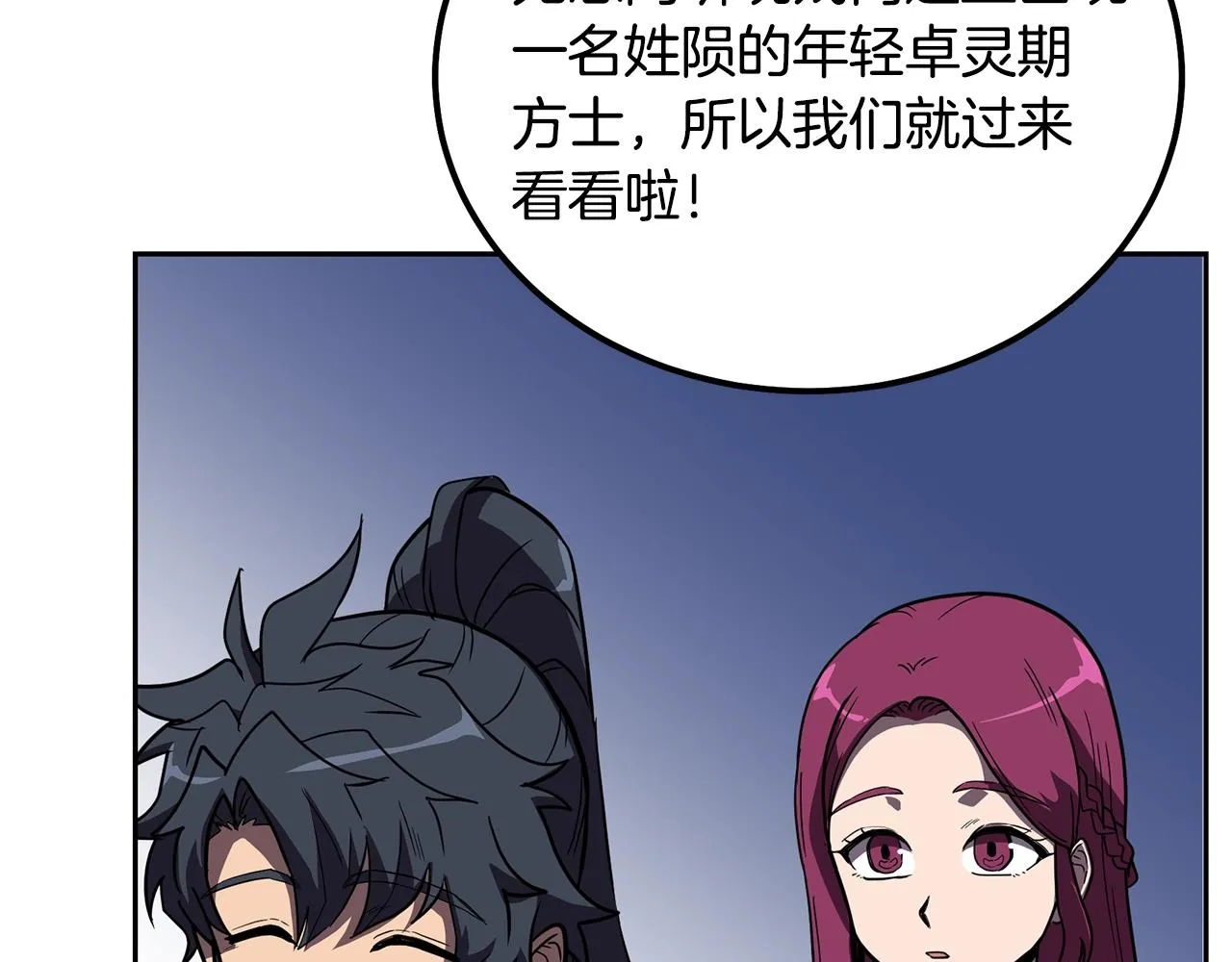第57话 老友重逢 第120页