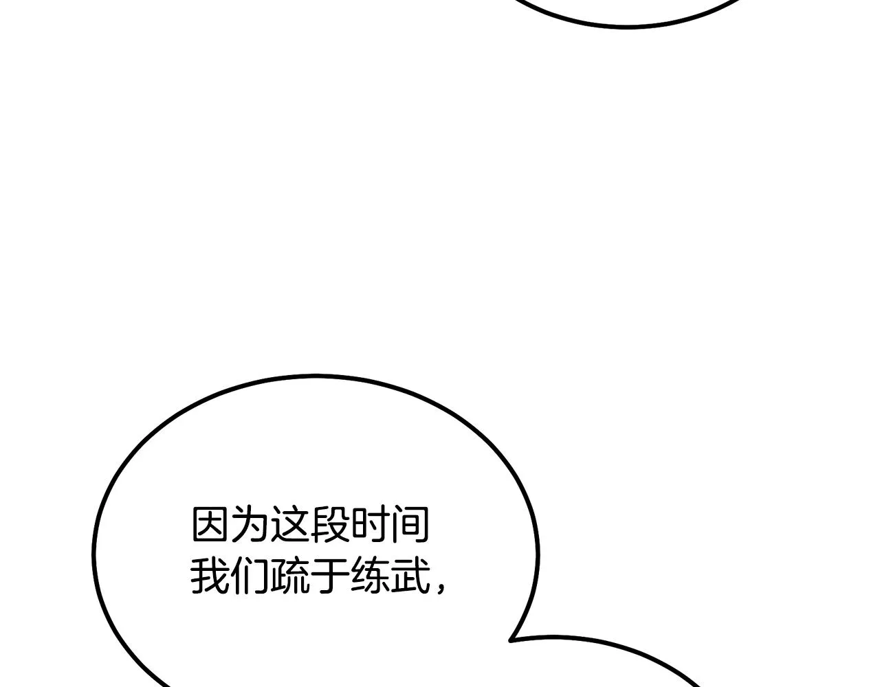 第57话 老友重逢 第132页