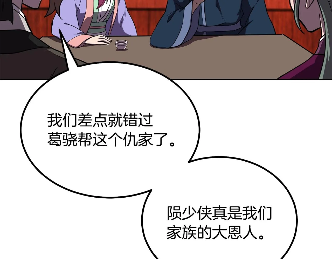 第57话 老友重逢 第146页