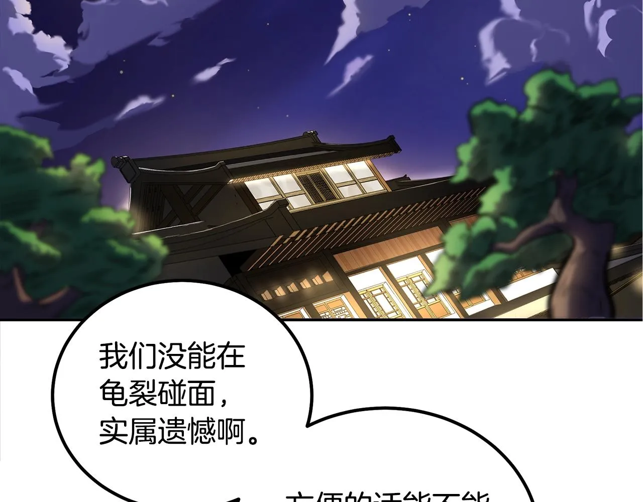 第57话 老友重逢 第173页