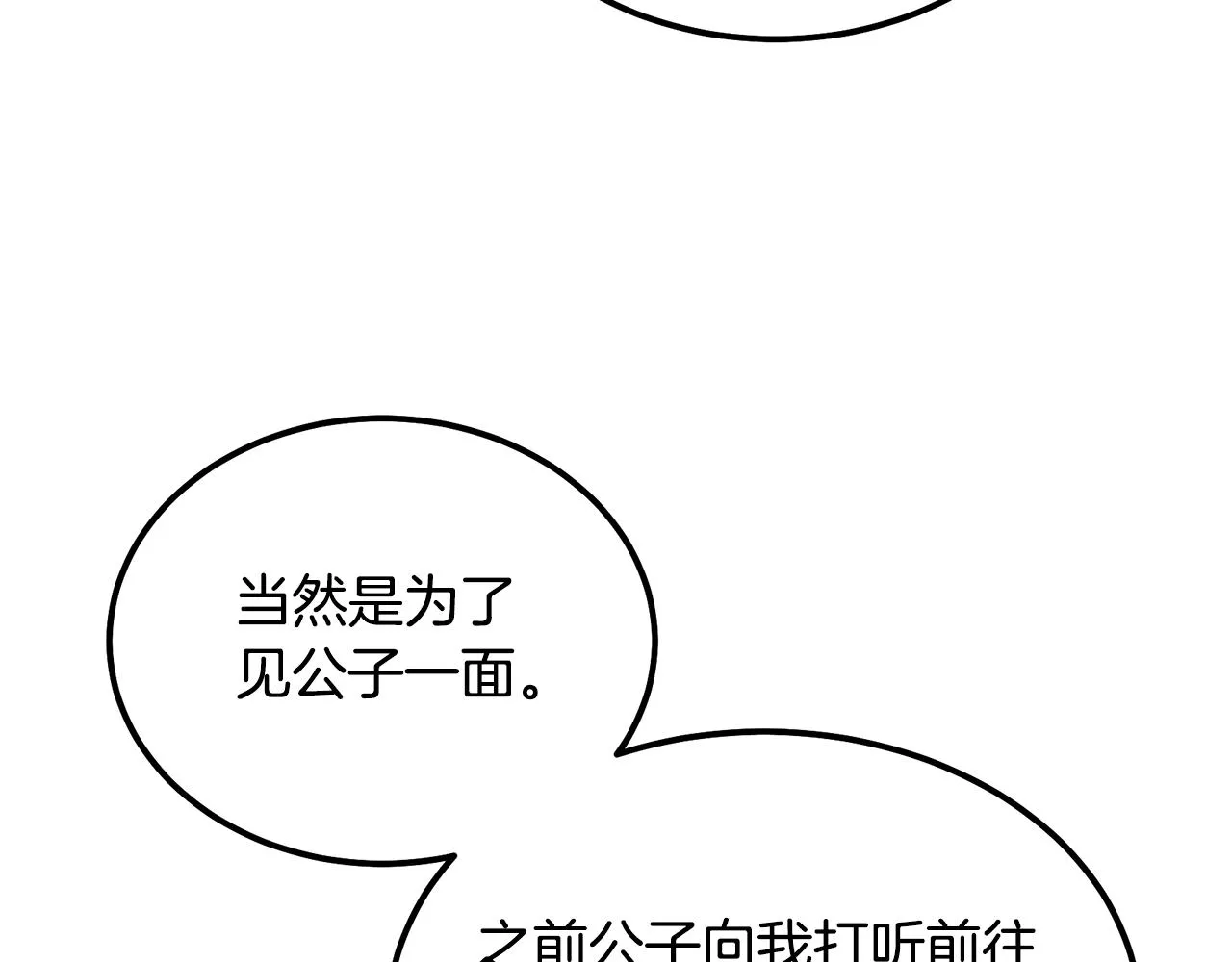 第57话 老友重逢 第197页