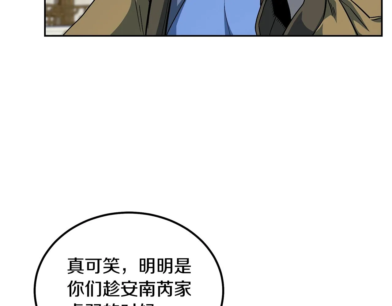 第59话 祸从天降 第7页