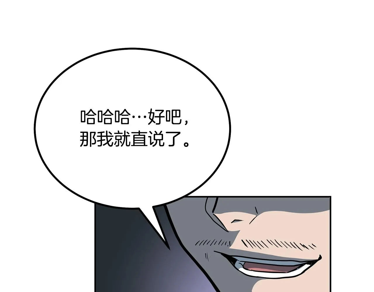 第59话 祸从天降 第20页