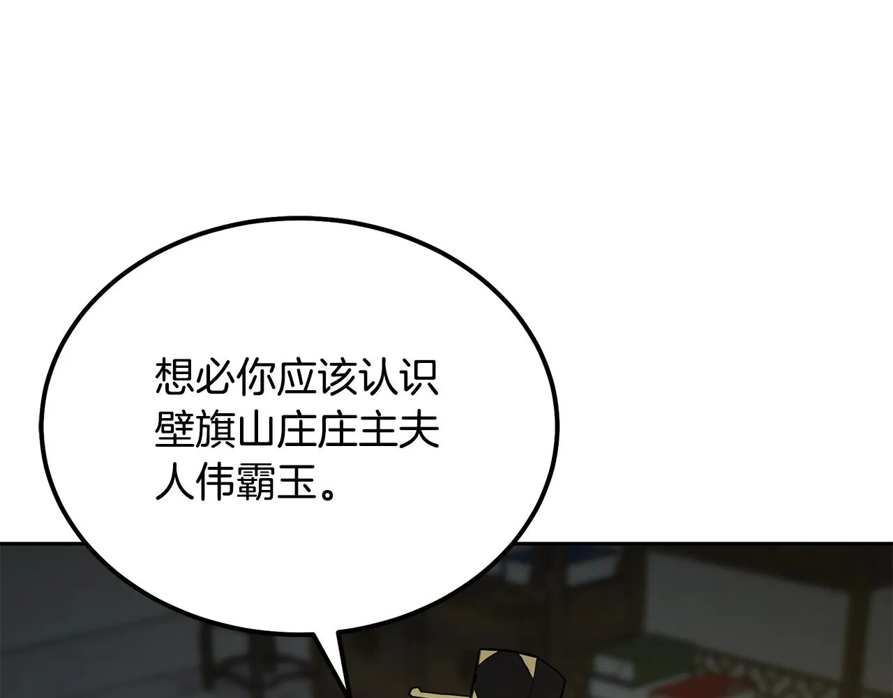 第59话 祸从天降 第22页