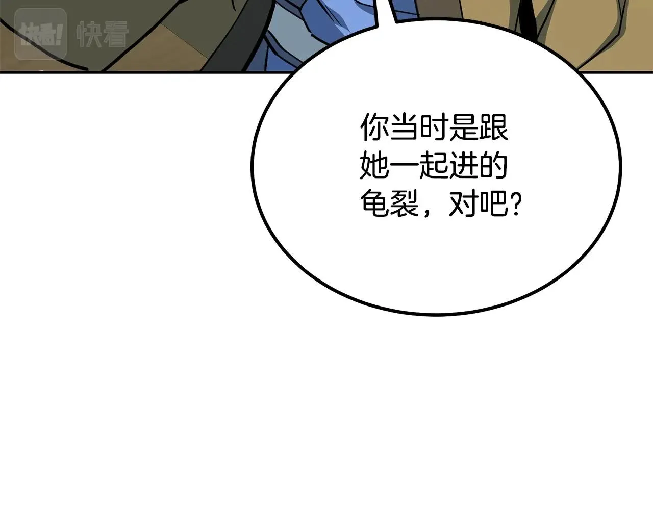 第59话 祸从天降 第24页