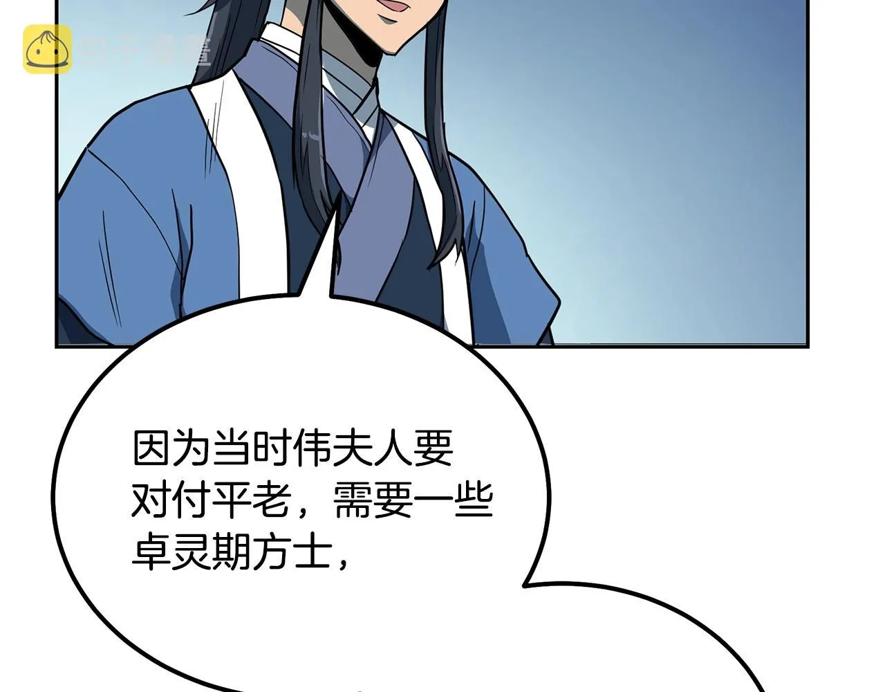 第59话 祸从天降 第29页