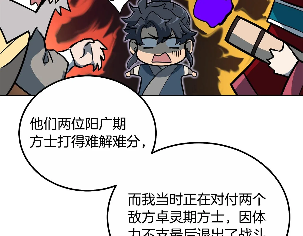 第59话 祸从天降 第35页