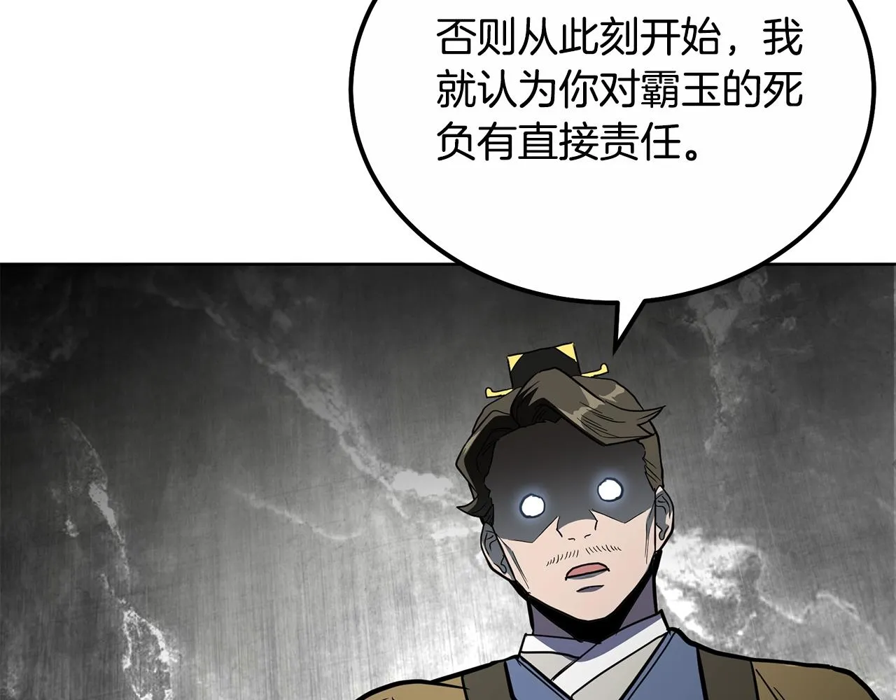 第59话 祸从天降 第53页