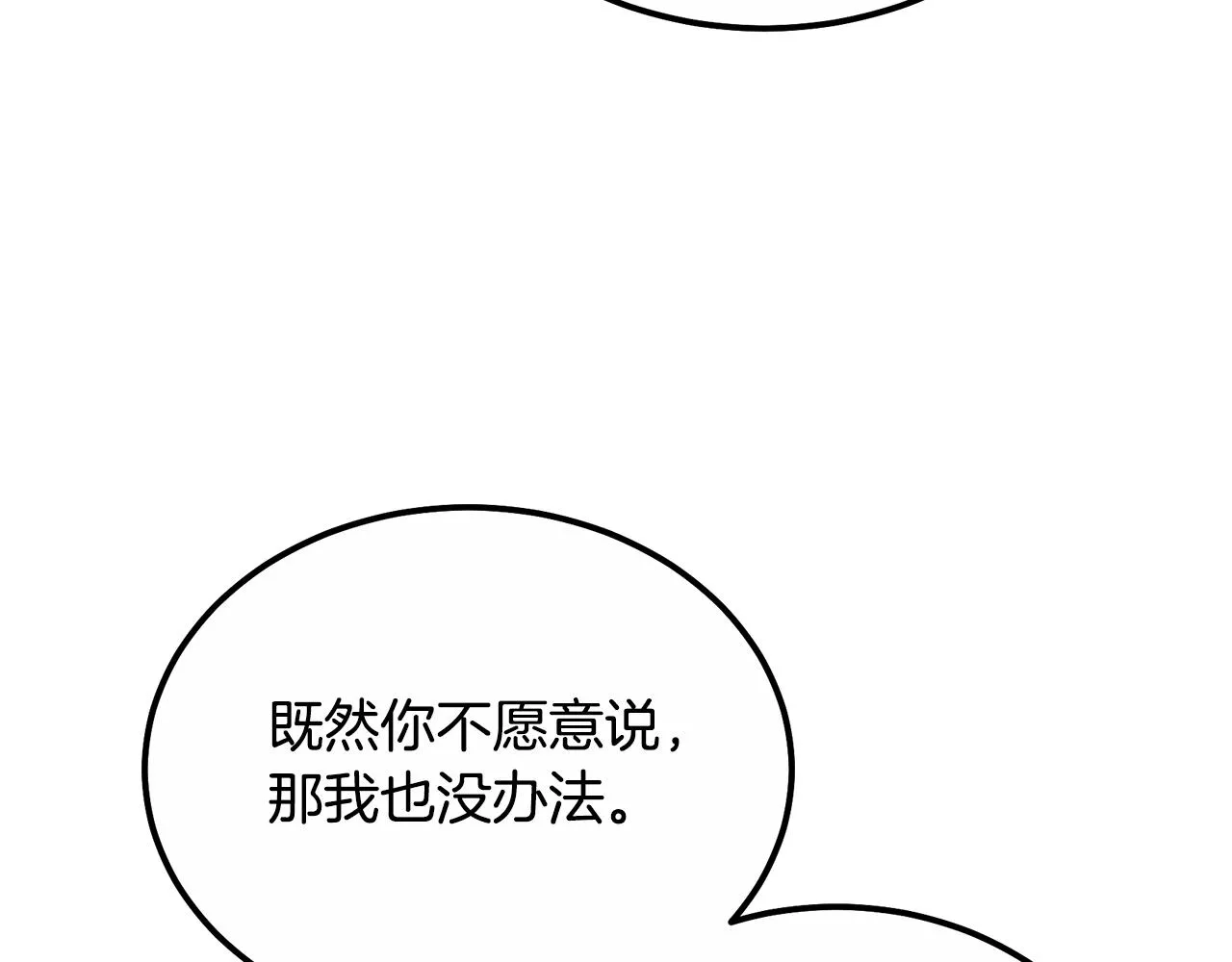 第59话 祸从天降 第58页