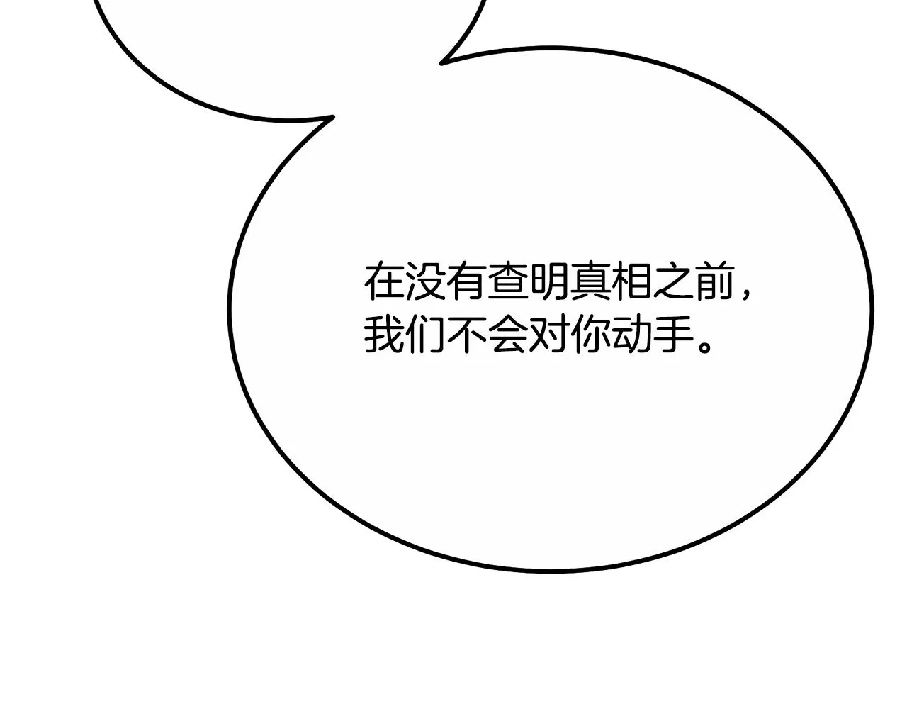 第59话 祸从天降 第61页