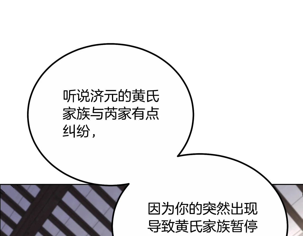第59话 祸从天降 第67页