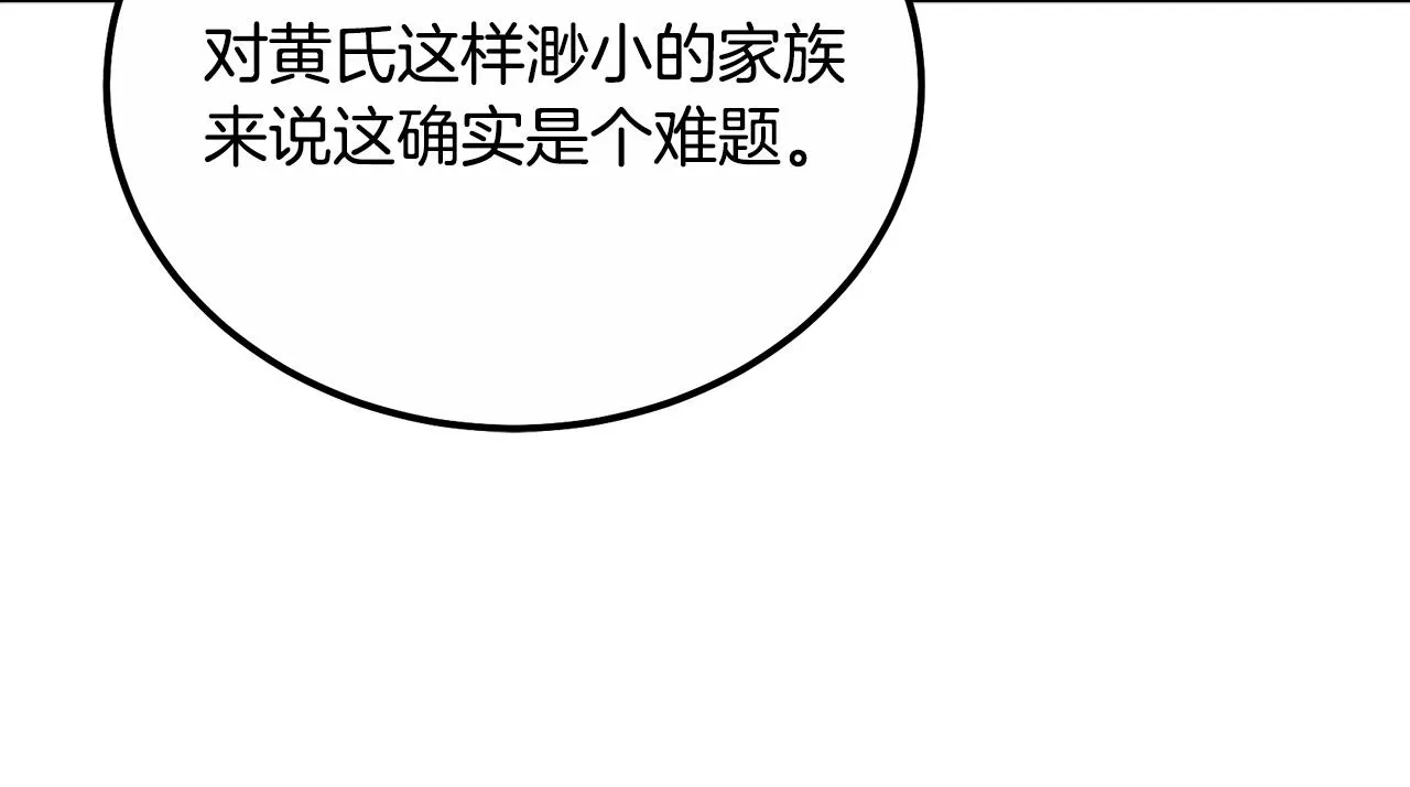 第59话 祸从天降 第70页