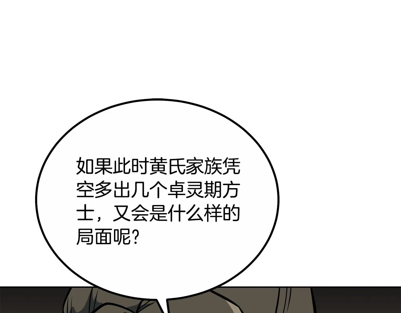 第59话 祸从天降 第71页