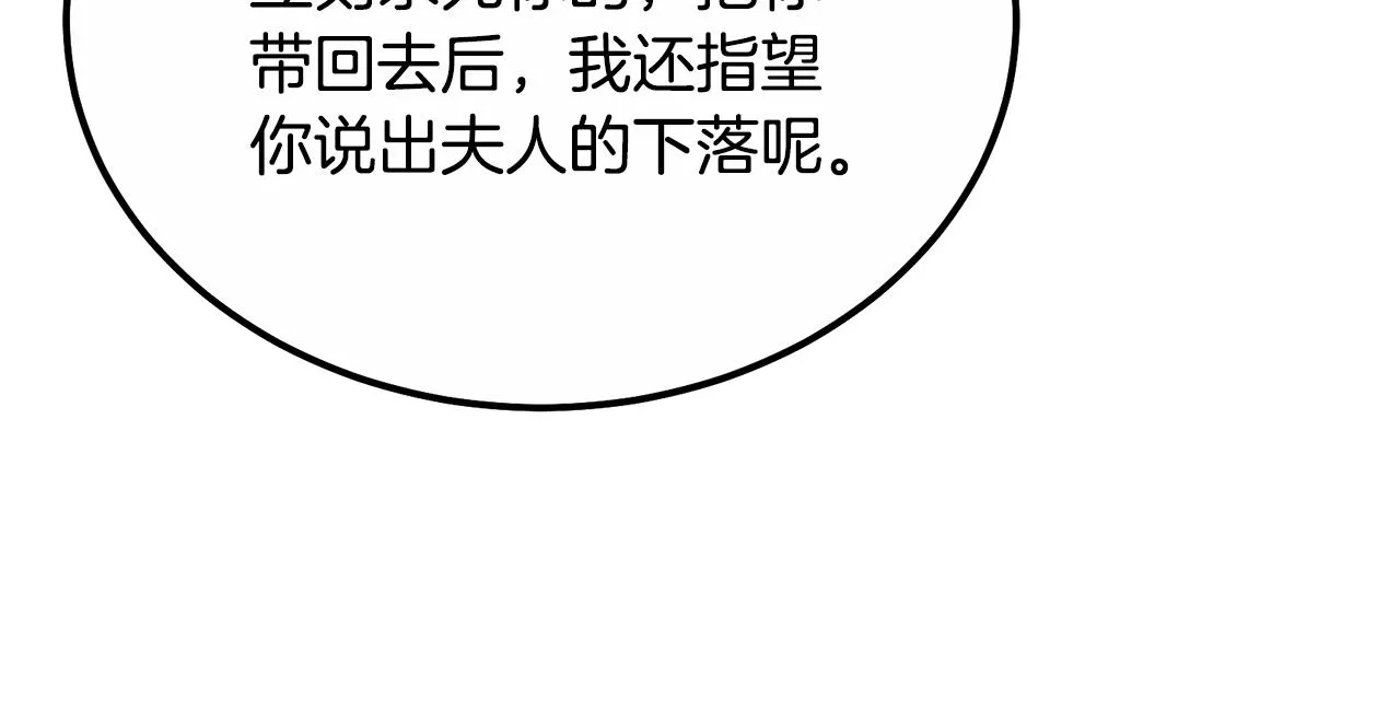 第59话 祸从天降 第84页