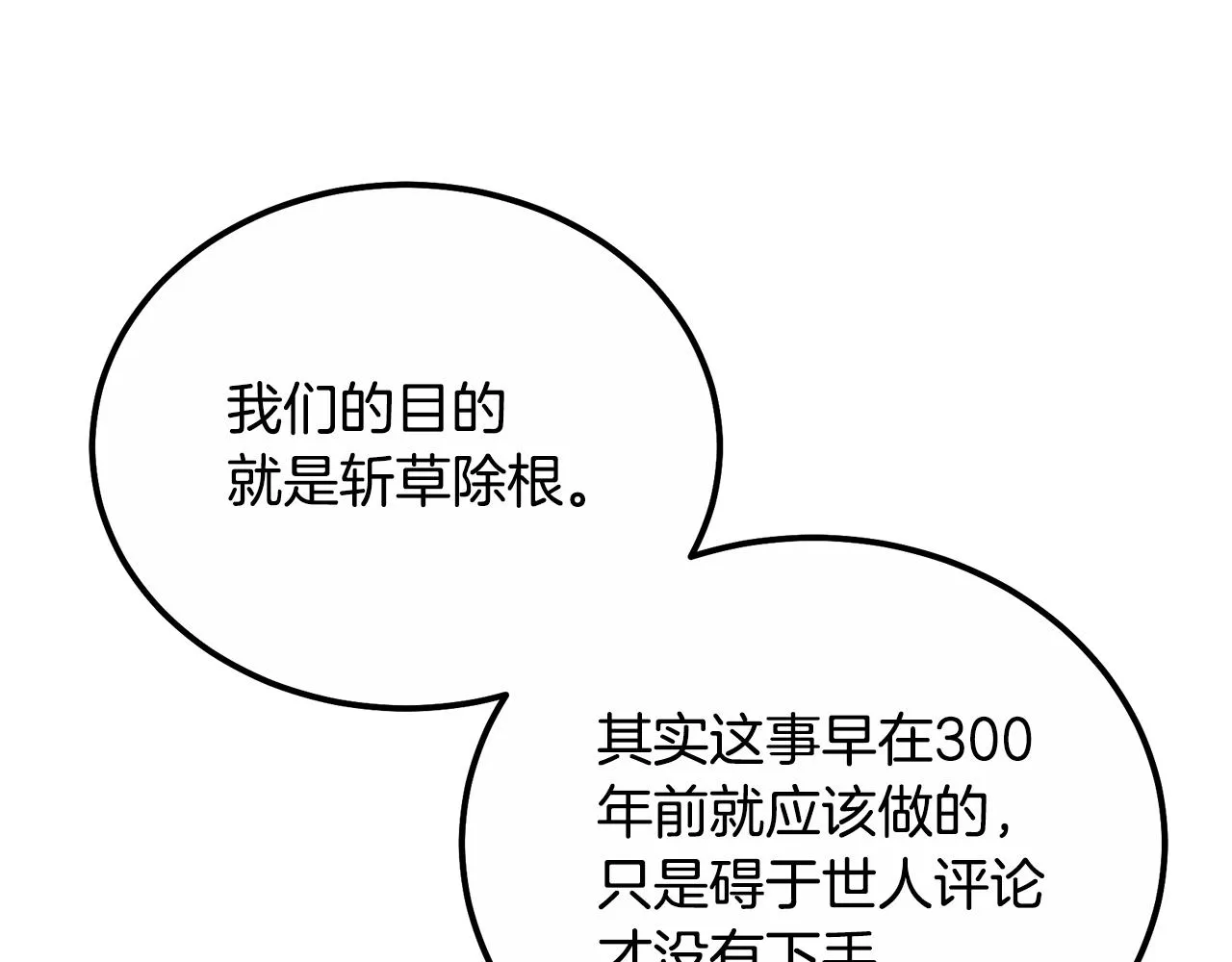 第59话 祸从天降 第95页
