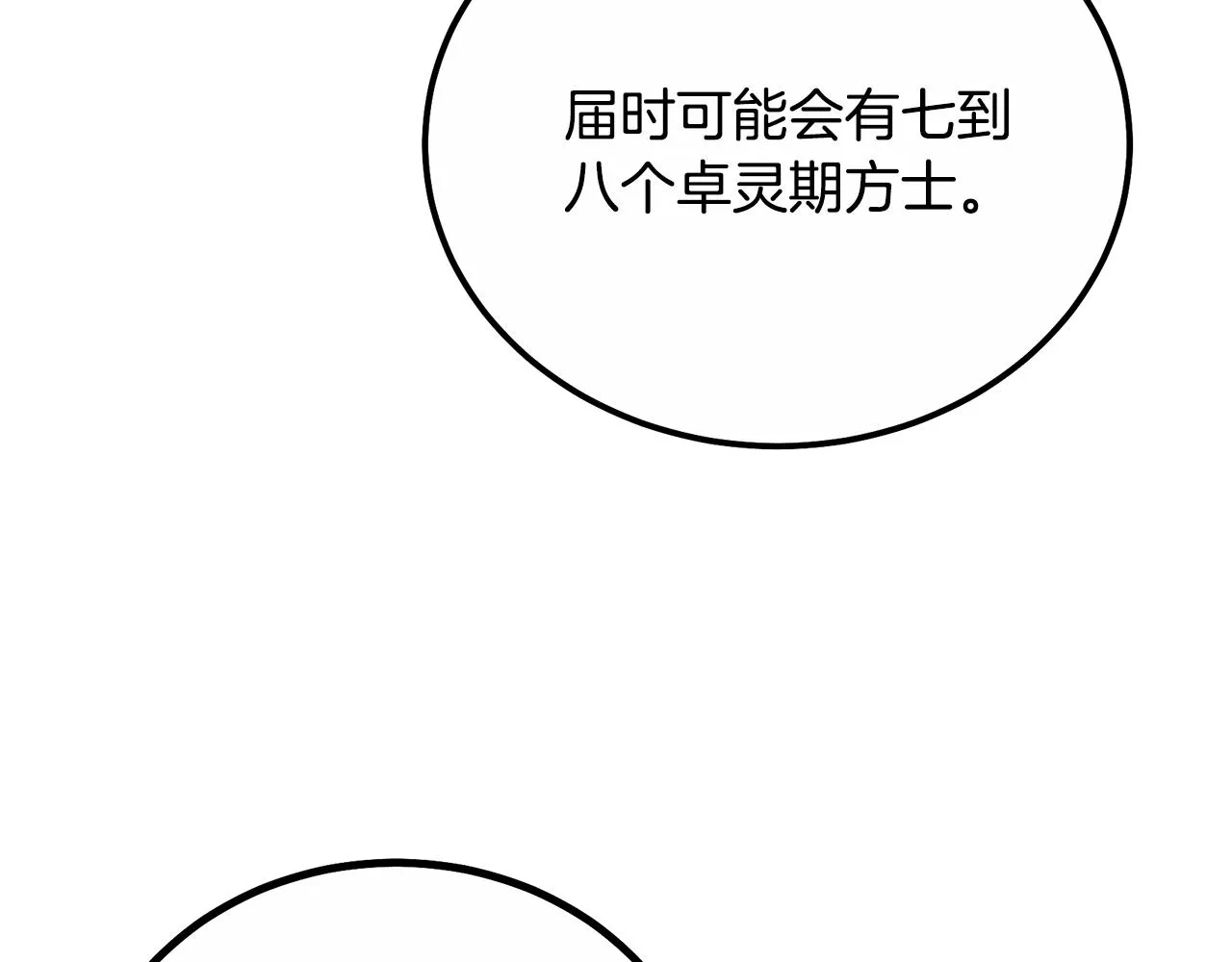 第59话 祸从天降 第166页
