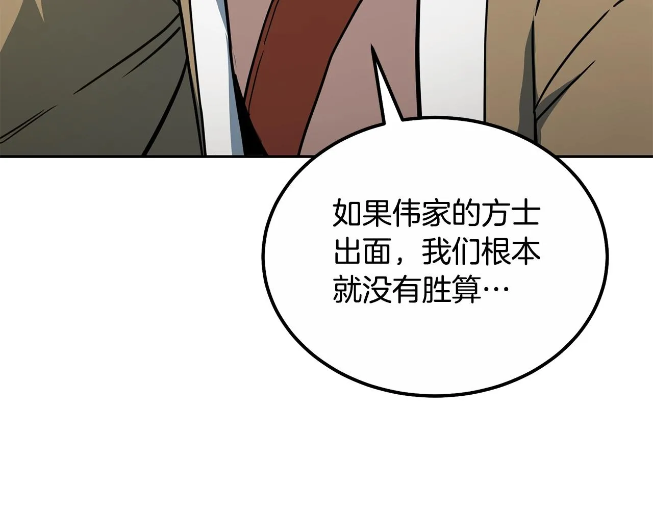 第59话 祸从天降 第176页