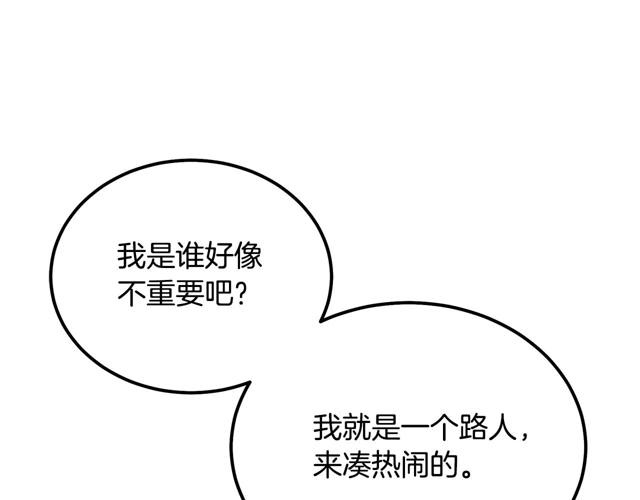 第56话 报恩 第14页