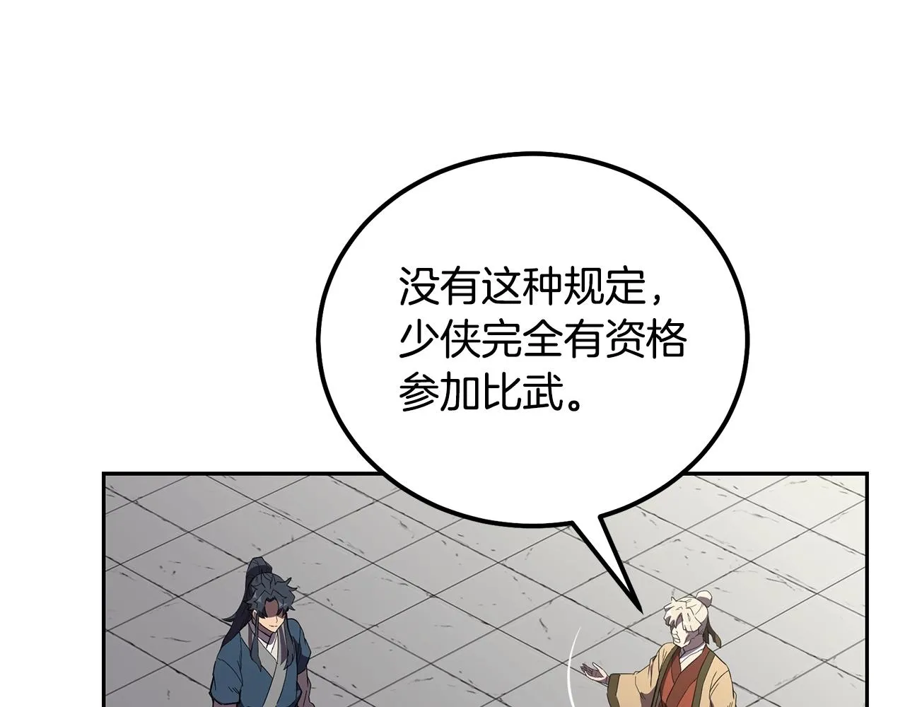 第56话 报恩 第18页