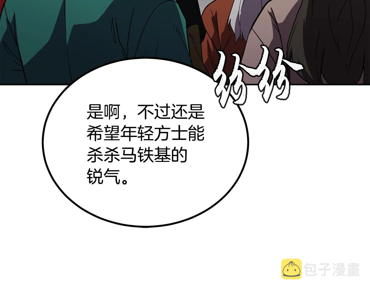 第56话 报恩 第36页