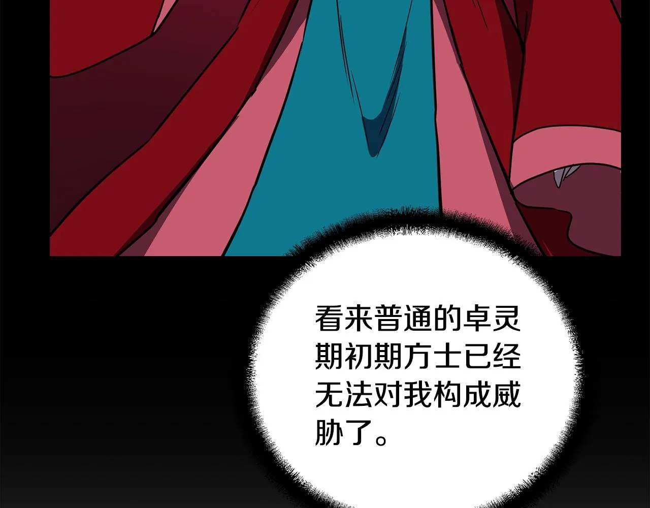 第56话 报恩 第67页