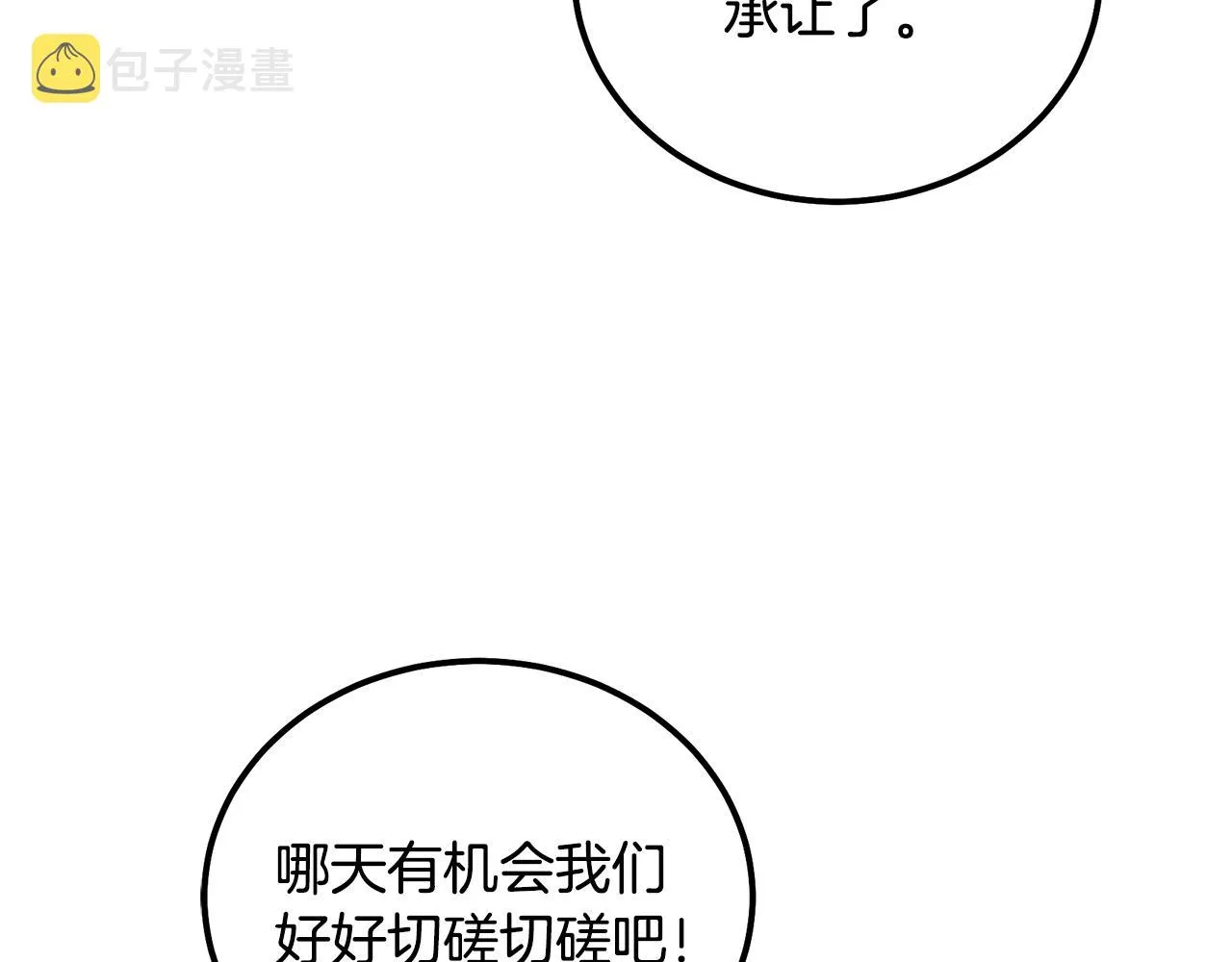 第56话 报恩 第110页