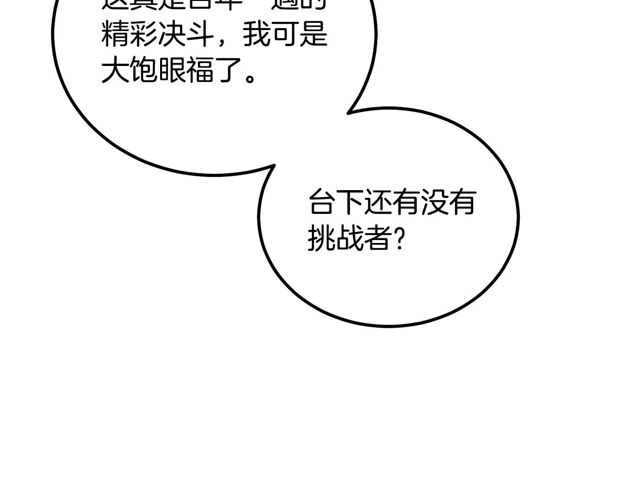 第56话 报恩 第115页