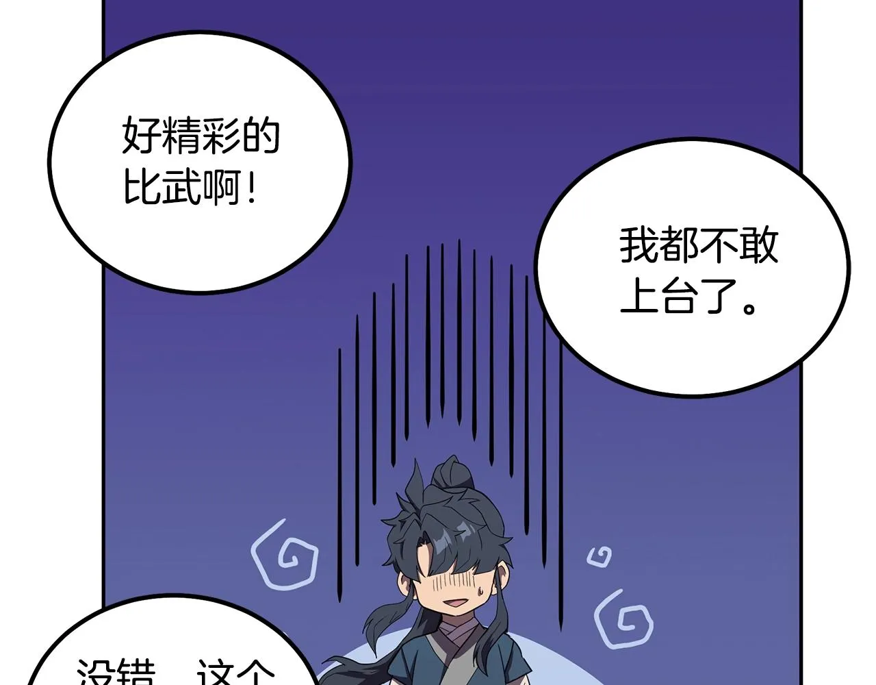 第56话 报恩 第122页