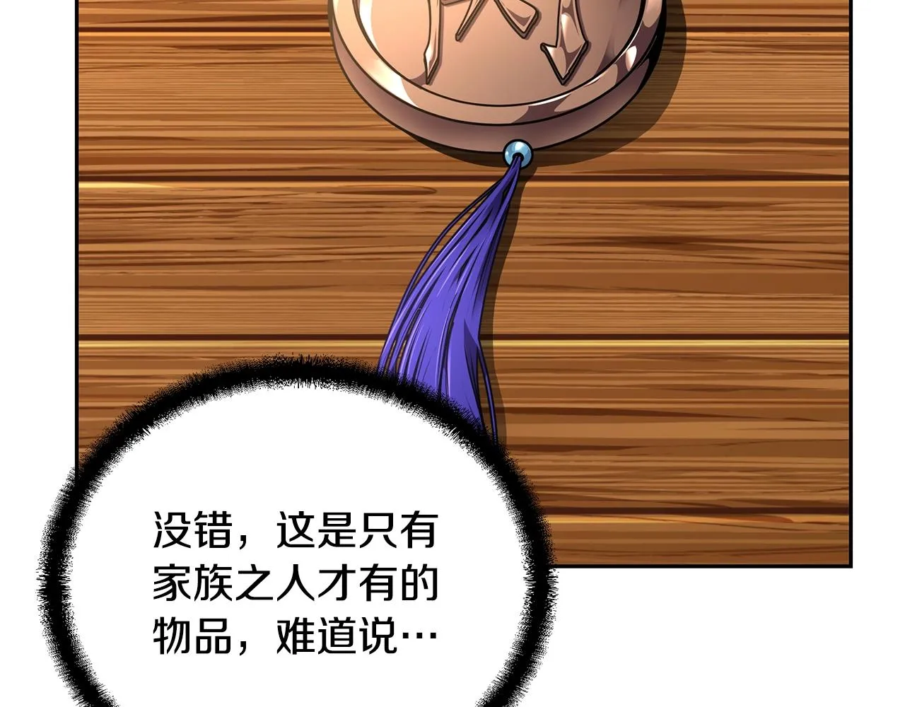 第56话 报恩 第153页