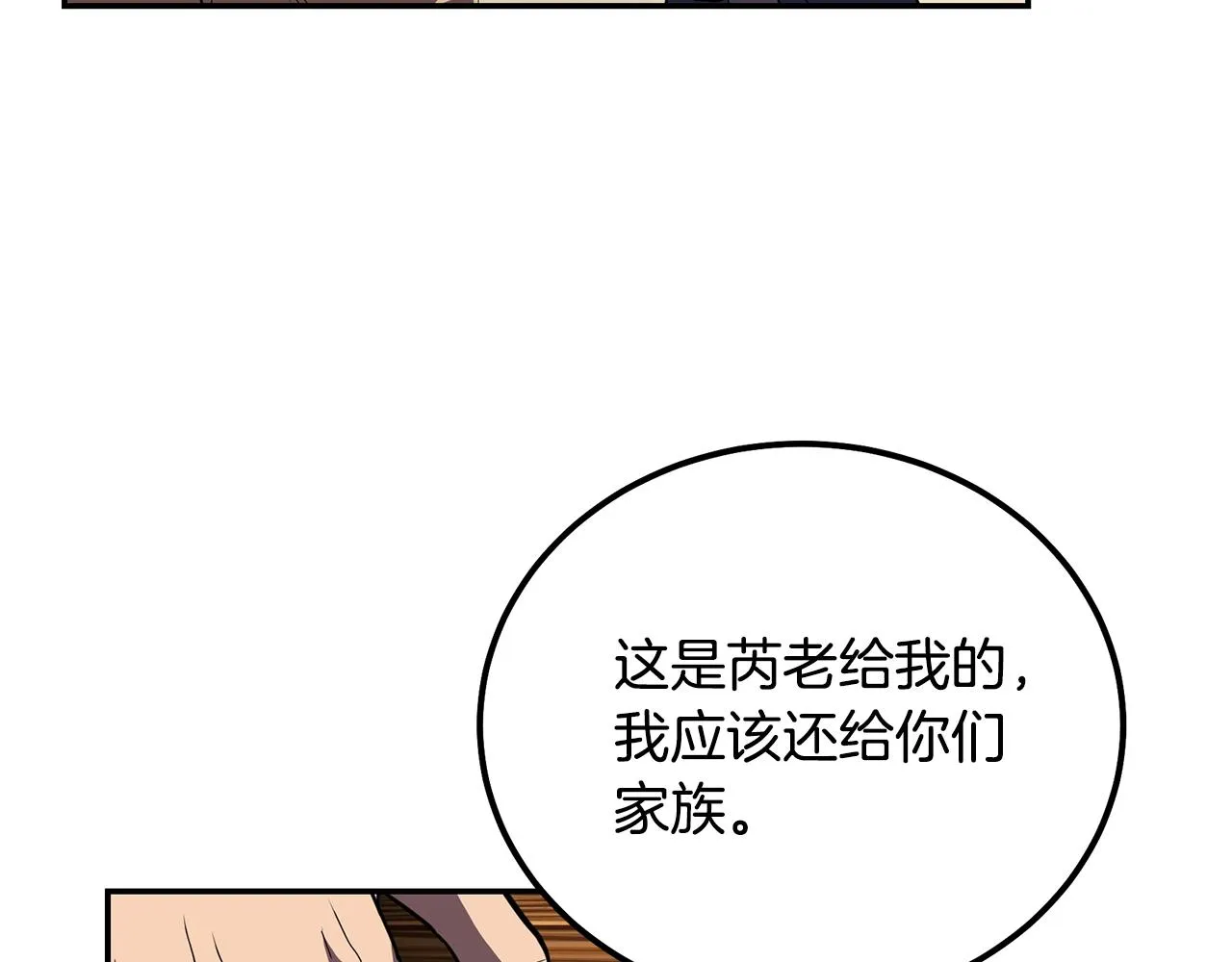 第56话 报恩 第169页