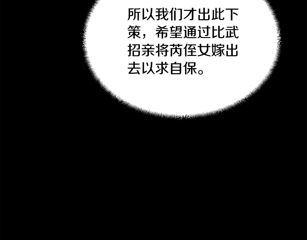 第56话 报恩 第205页