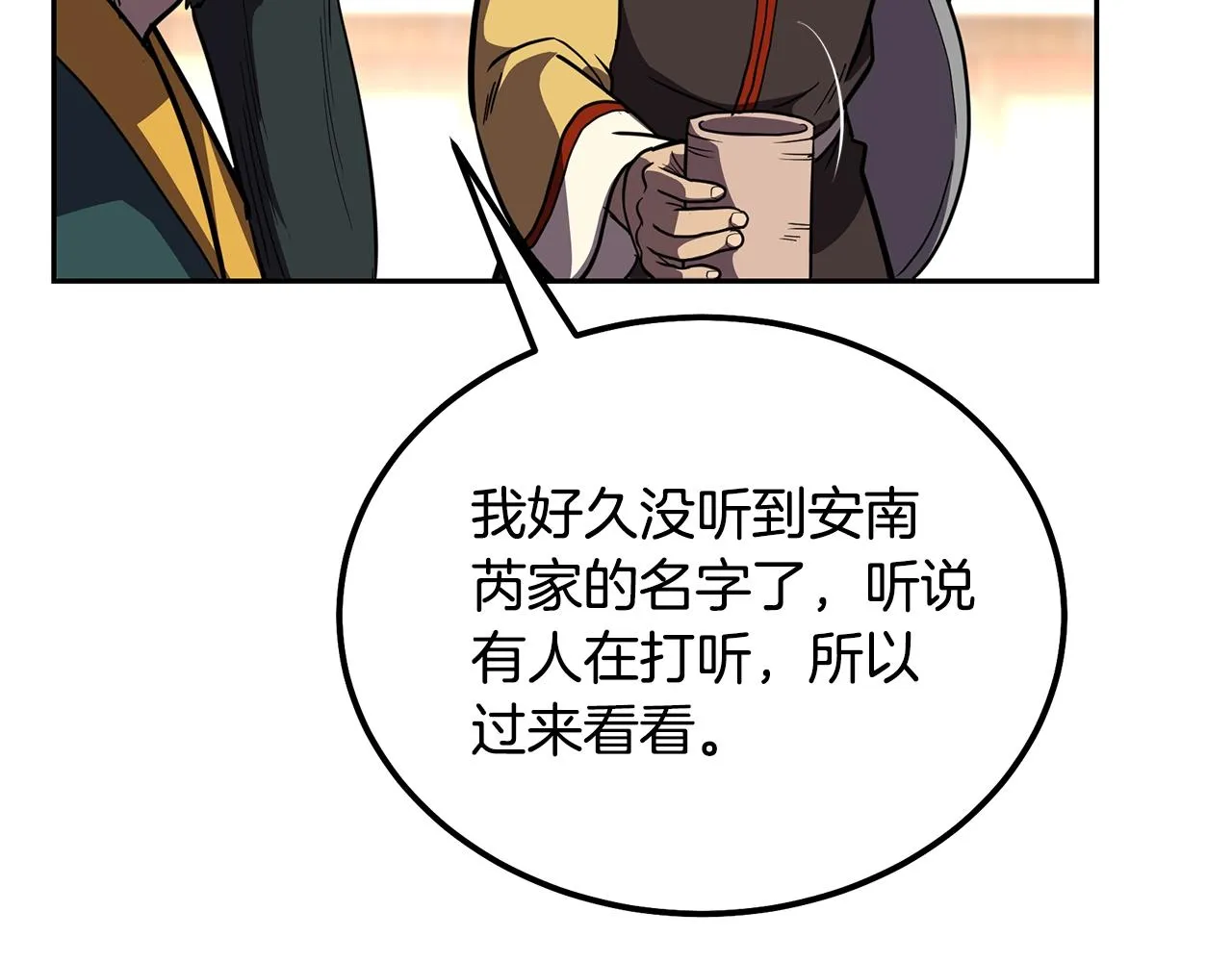 第55话 比武招亲 第5页