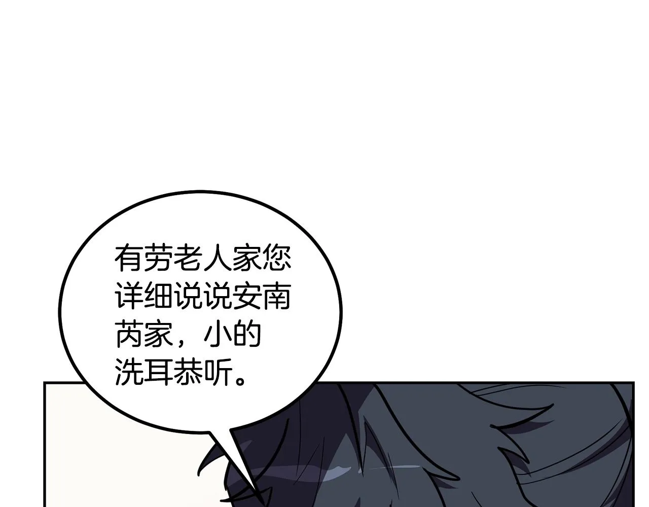 第55话 比武招亲 第6页