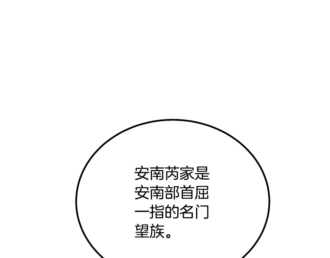 第55话 比武招亲 第8页