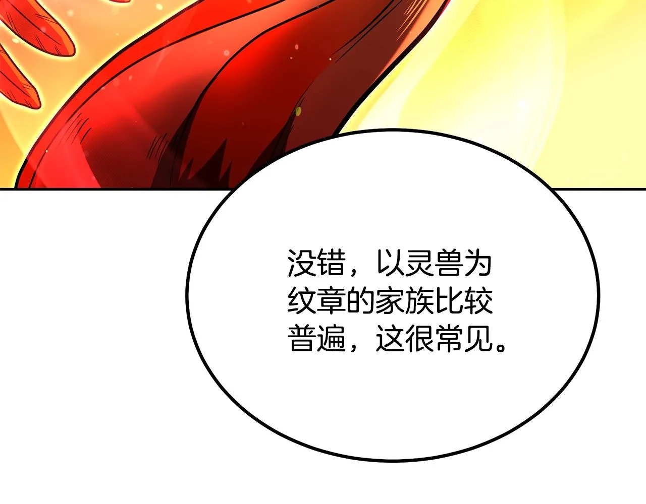 第55话 比武招亲 第19页