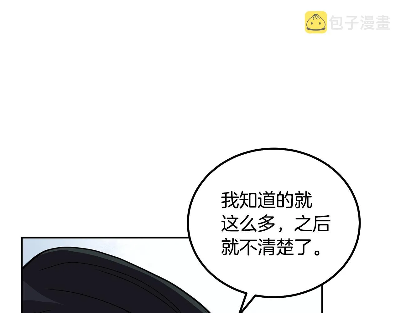 第55话 比武招亲 第27页