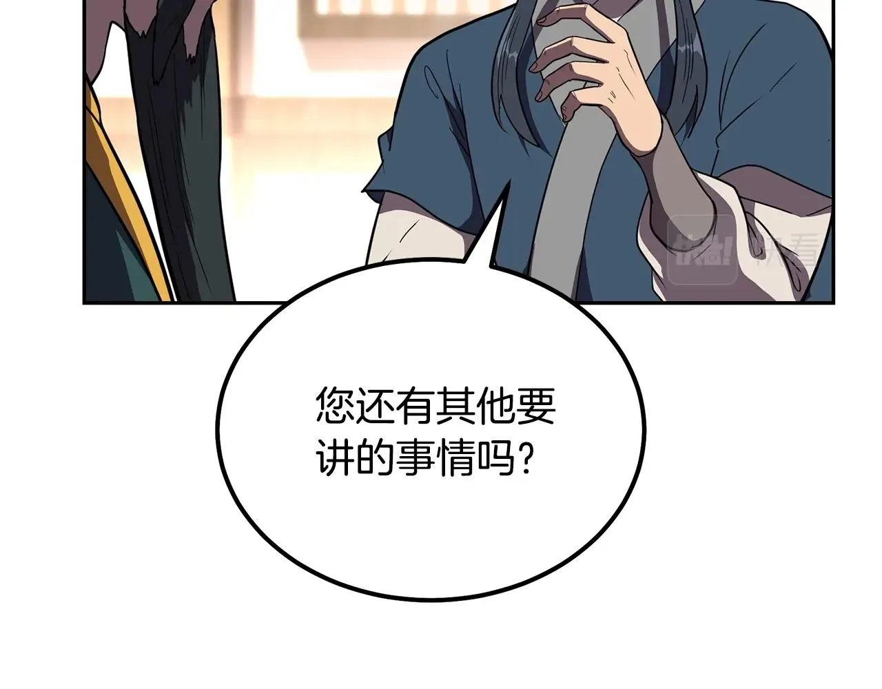 第55话 比武招亲 第40页