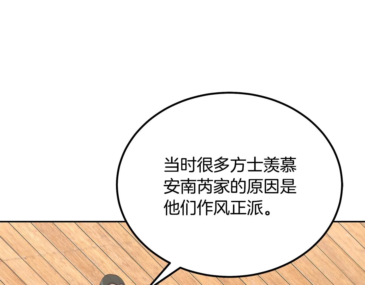 第55话 比武招亲 第41页